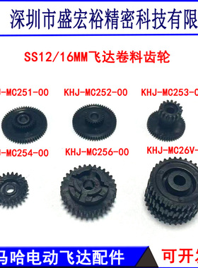 雅马哈电动飞达12/16MMMM塑胶卷料齿轮KHJ-MC251 MC252 MC253-00