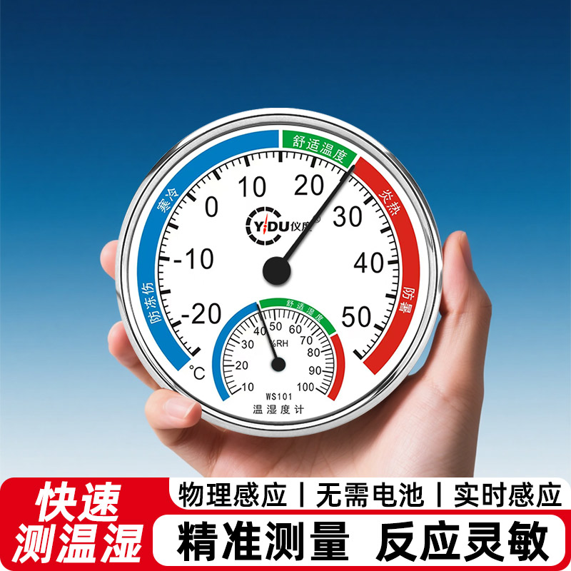 温湿度计家用温度计室内高精度室温计冰箱干湿度计气温计湿度表