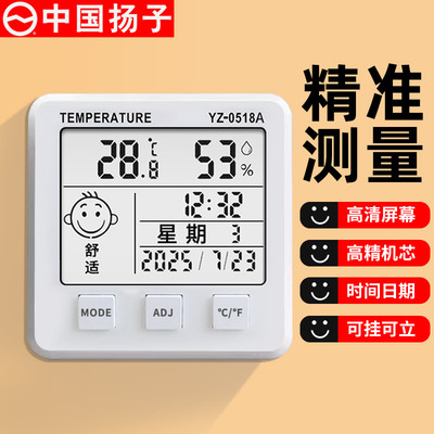 扬子电子温湿度计精准家用室内温度计婴儿房高精度时间日期显示器