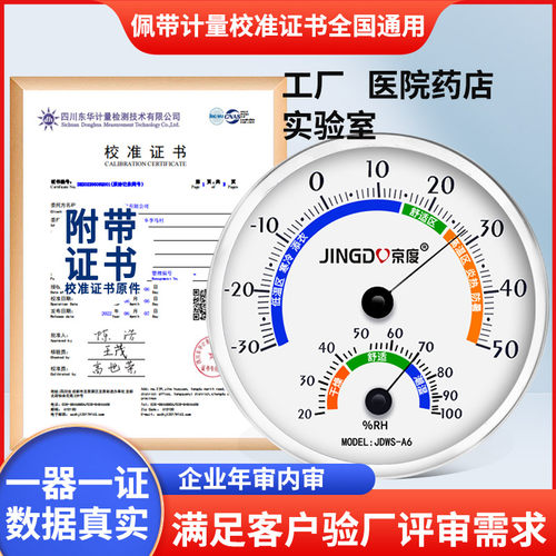 温湿度计带校准检测报告计量证书