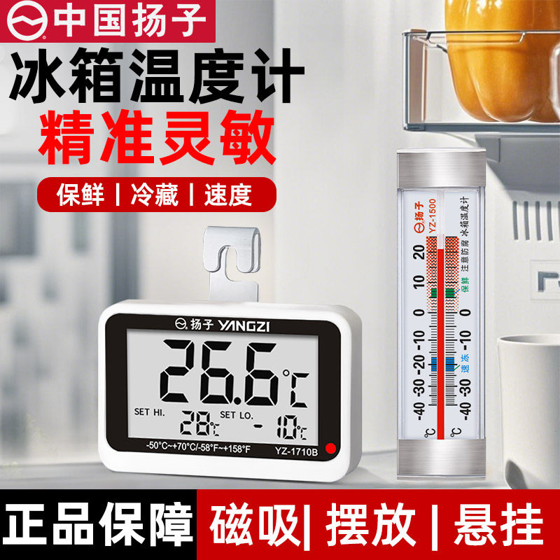 扬子电子冰箱温度计冰柜冷藏冷冻专用医用留样柜内置温度显示器表,生活电器,电子温湿度计/智能温控器,淘宝优惠券,粉丝福利购,淘宝优惠卷