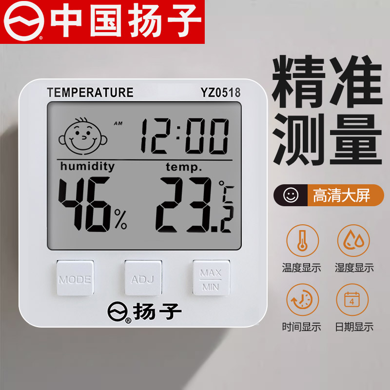 扬子电子室内家用温度计