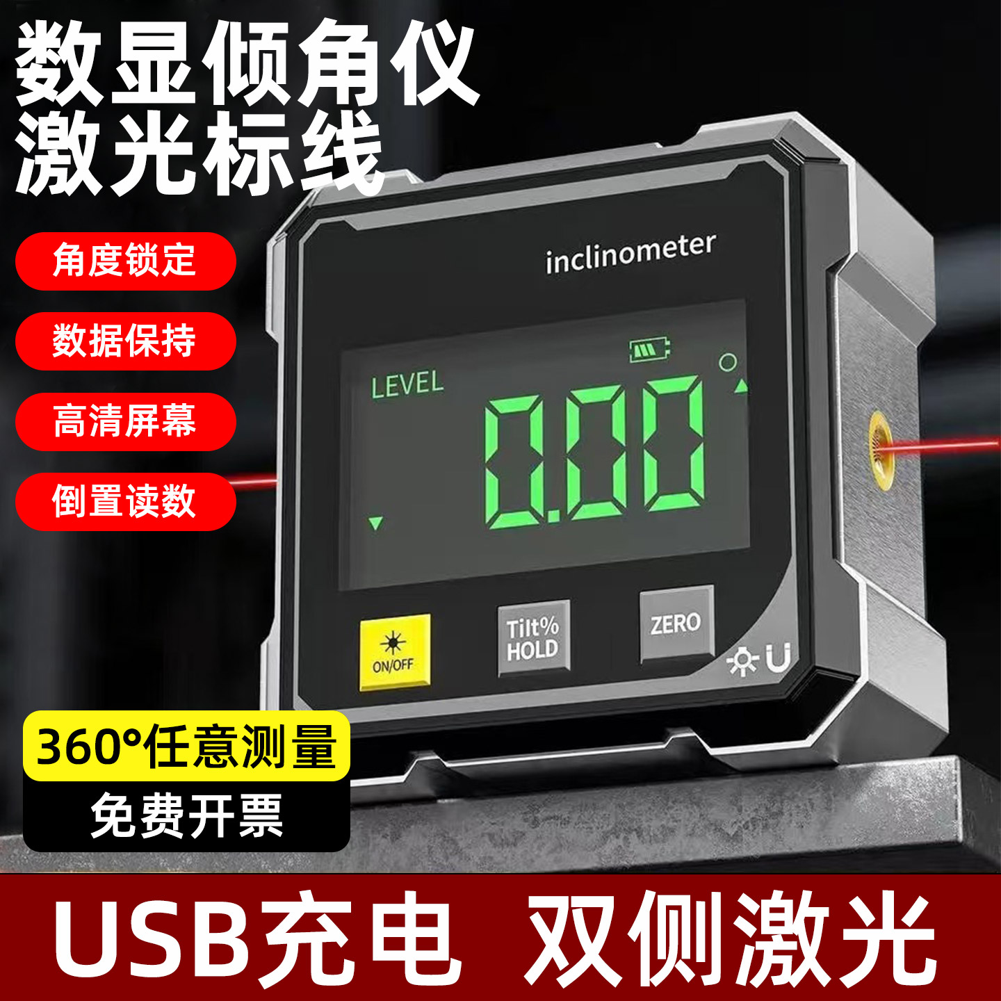 高精度数显倾角仪激光水平仪小型新型带磁角度测量仪多功能坡度尺