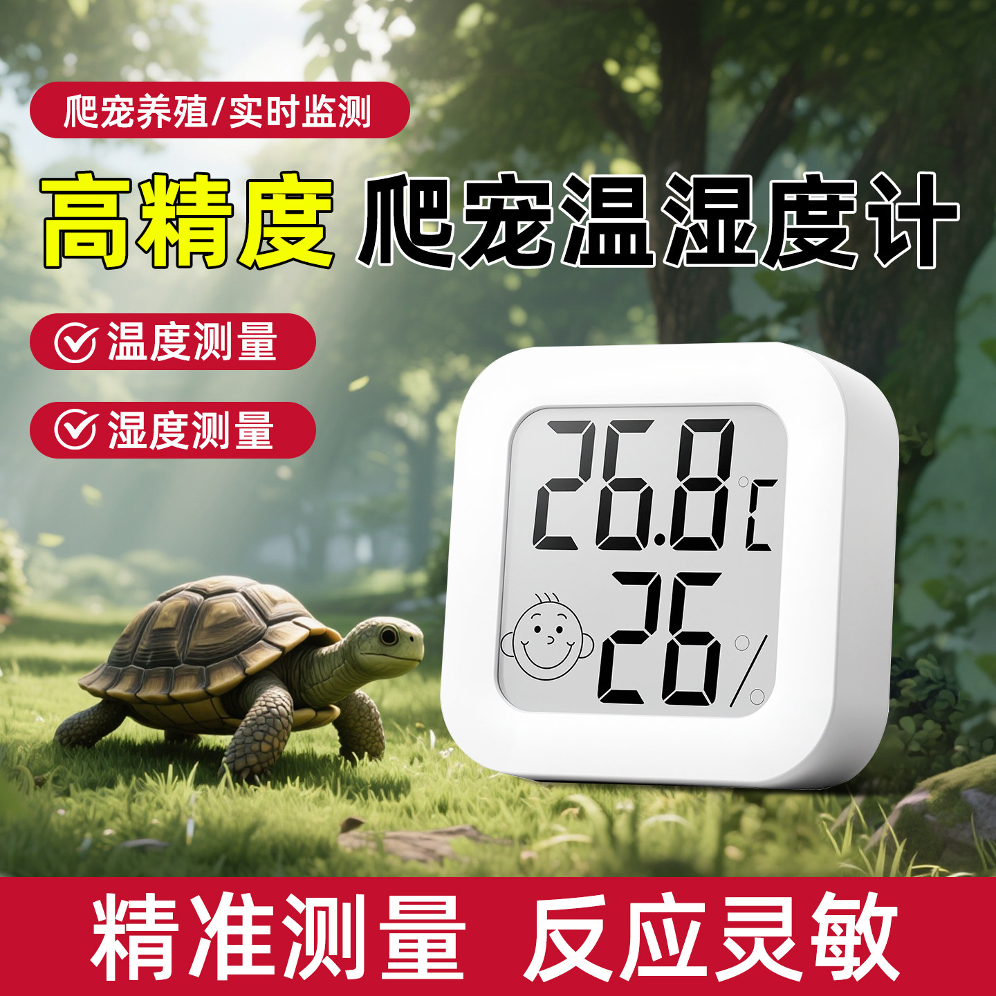 温湿度计爬宠宠物孵化养殖用乌龟守宫家用室内高精度电子温度计图片