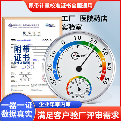 温湿度计带校准报告原件