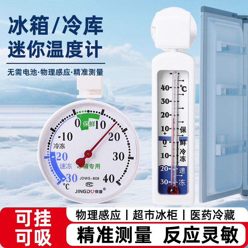 冰箱冰柜温湿度计精准留样