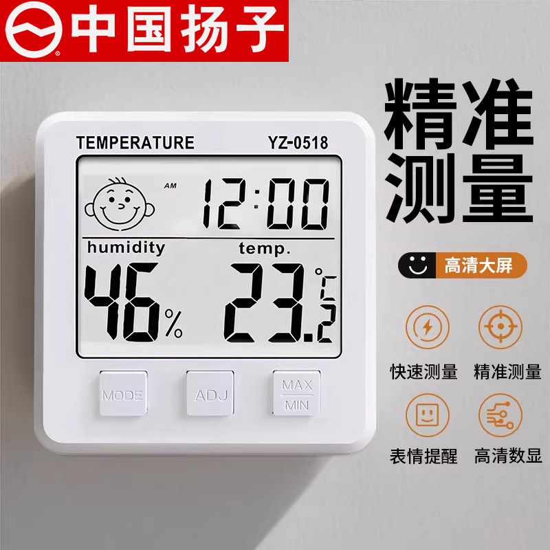 扬子温湿度计电子室内温度计家用精准壁挂高精度数显婴儿房温度表