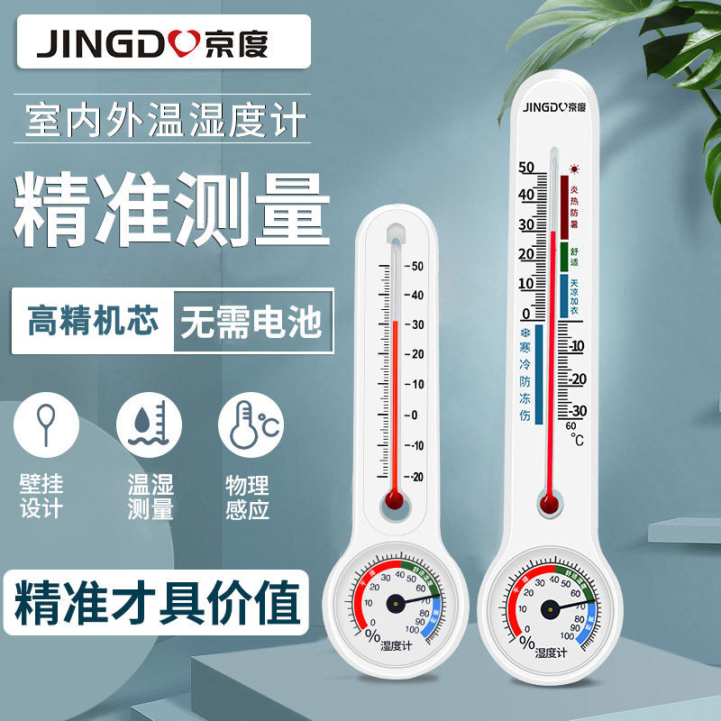 高精度温湿度计室内干养殖壁挂式
