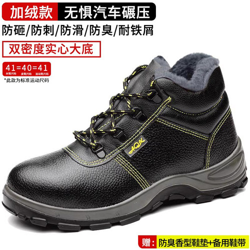 高帮冬季轻便防臭加绒工作劳保鞋