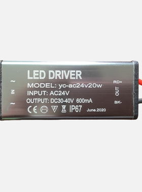 低压输入AC24V20瓦驱动电源、输出DC30-40V 600mA 恒流驱动电源