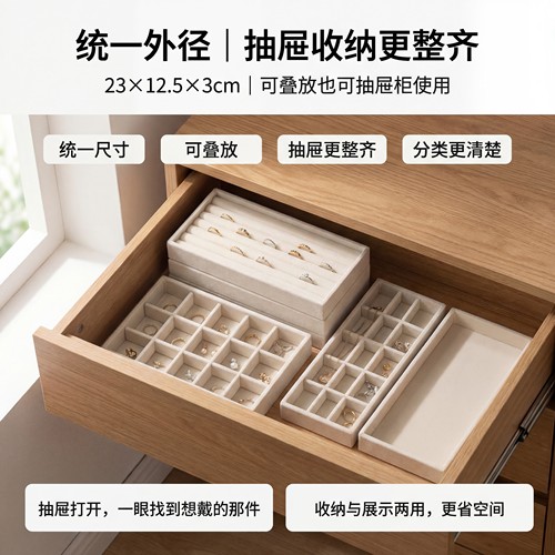 抽屉绒布珠宝耳钉耳环托盘