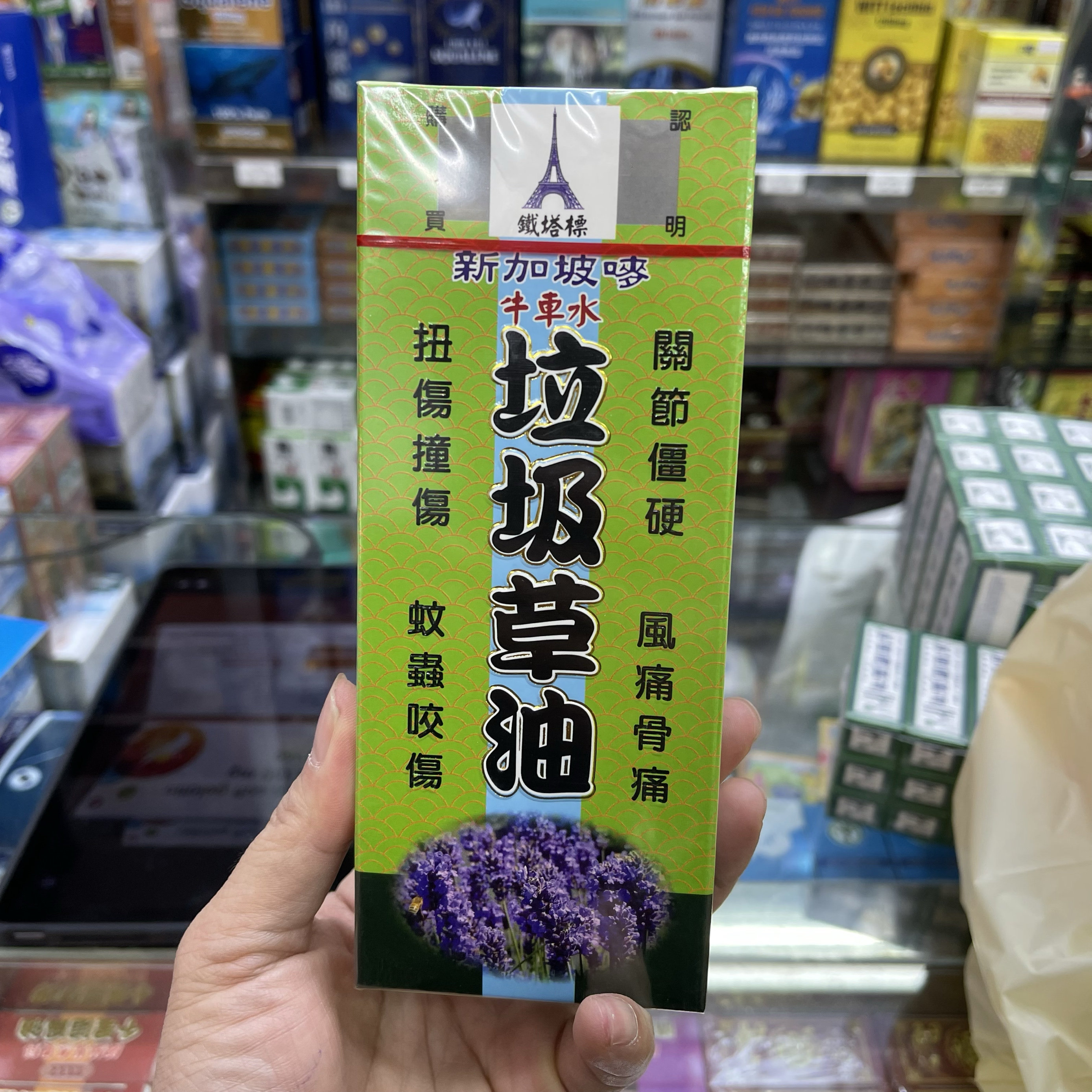 包邮澳门代购正规药房铁塔標新加坡唛 垃圾草油50ml