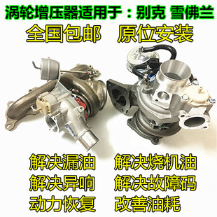 2.0T涡轮增压器 适用于别克新君威 英朗 新君越 科鲁兹迈锐宝1.6T