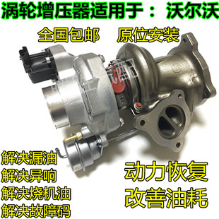 2.5T 适用沃尔沃S60S80L 2.0T XC60XC90 2.9T3.0T涡轮增压器 1.6T