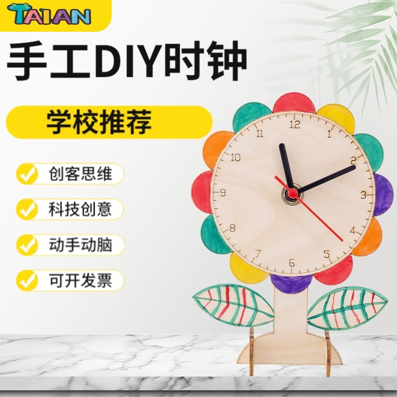 学生钟表模型认识时间手工时钟diy材料科技小制作儿童自制教具