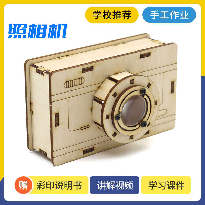 凸透镜初中物理照相机手工制作