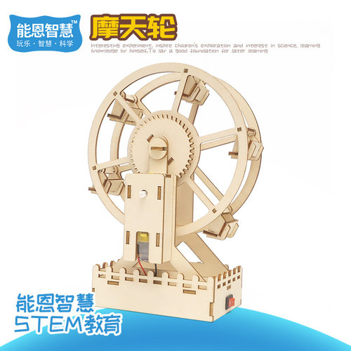 科学小实验摩天轮steam教育手工