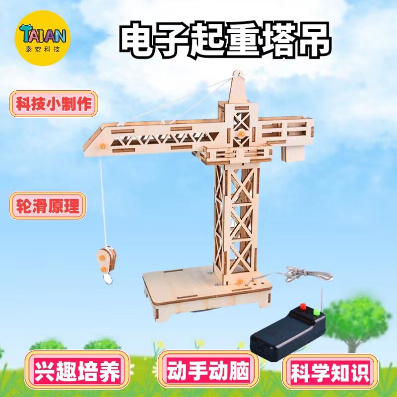 小学生手工拼装遥控起重机
