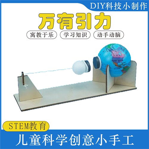 万有引力科学实验器材课堂学习