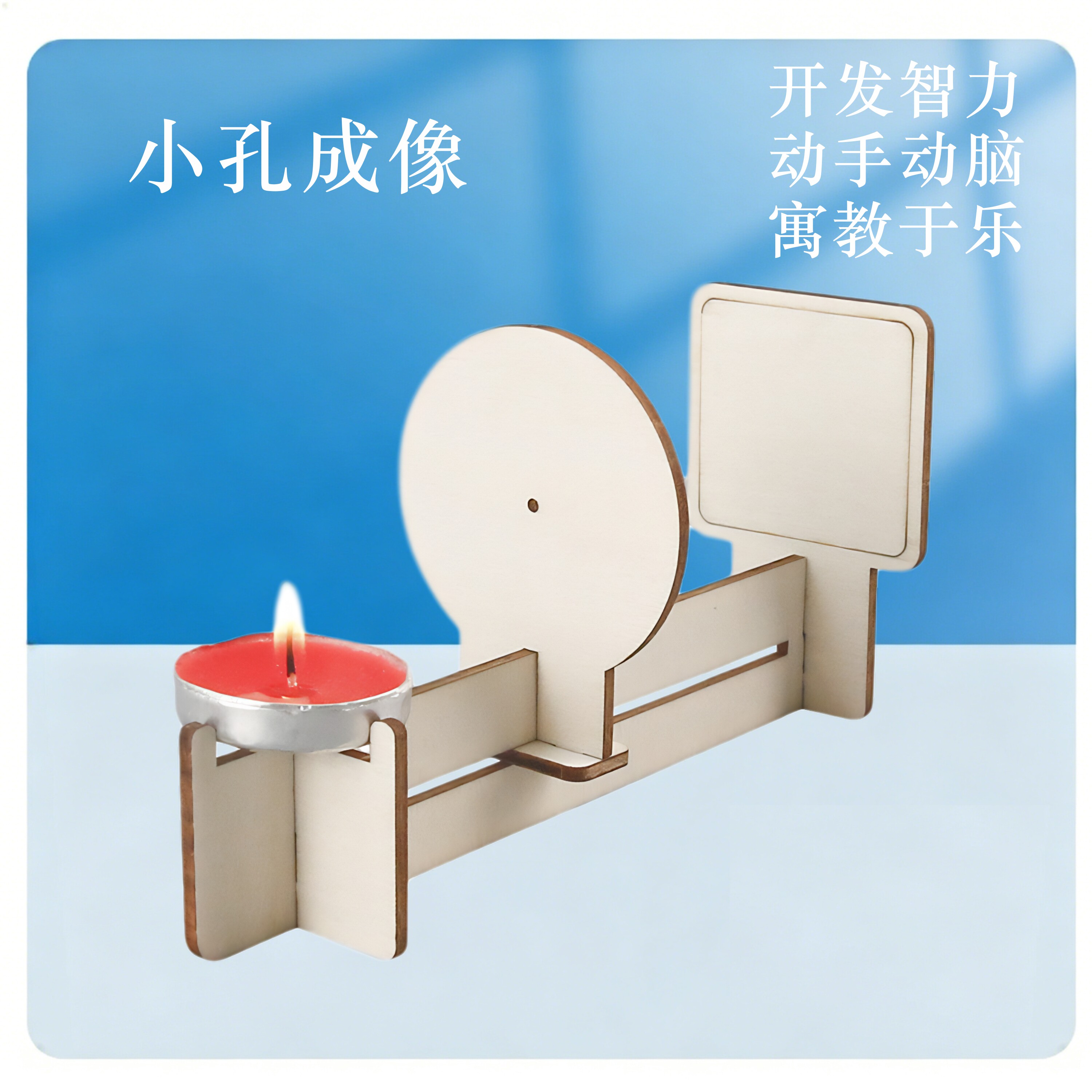 小孔成像光学实验器材研学课堂