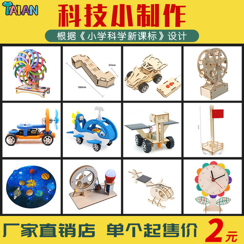 益智儿童手工diy套装科技小制作