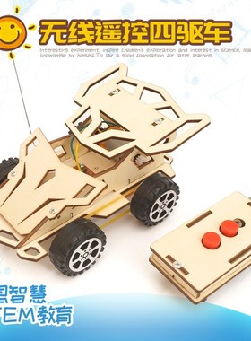科技小制作DIY无线遥控四驱赛车小学生手工科学实验创意STEM教育