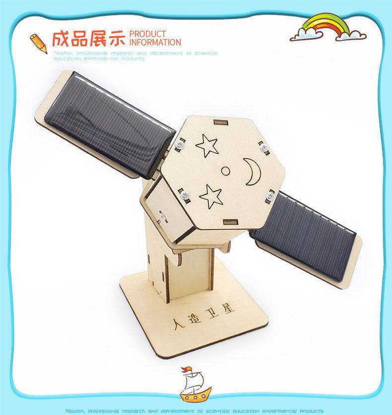 steam科学教具手工diy人造卫星太阳能木质物理科技小制作实验材料