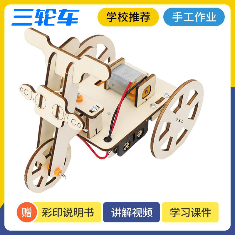 科学小制作木质三轮车模型小学生科技小制作DIY手工作业科学实验