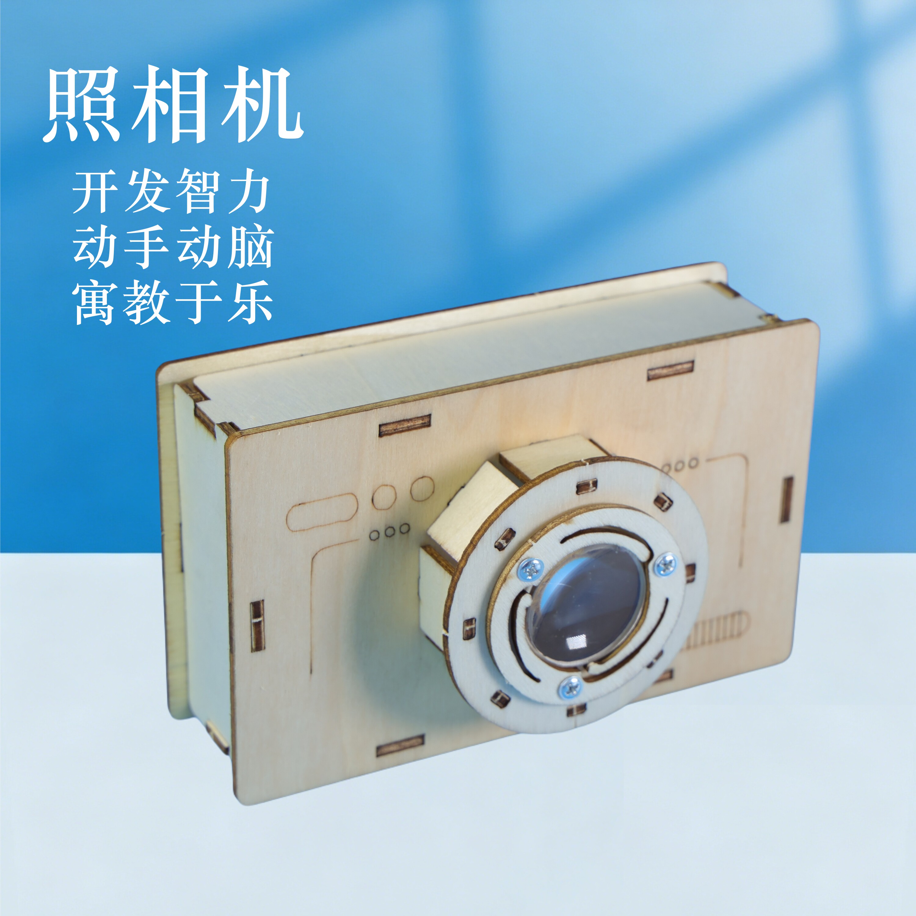 凸透镜初中物理照相机手工制作