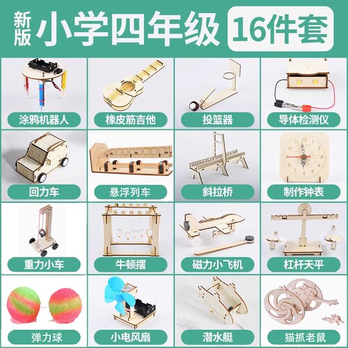 科学实验小制作套装礼盒