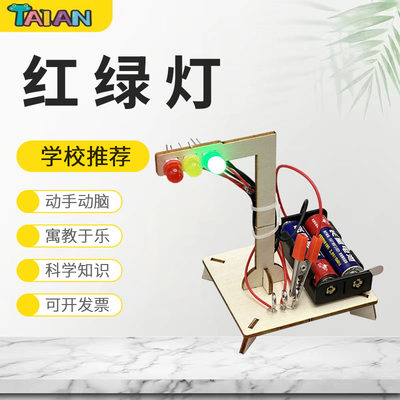 科技小制作红绿灯手工科技diy小制作STEAM教具材料包简易木制拼插