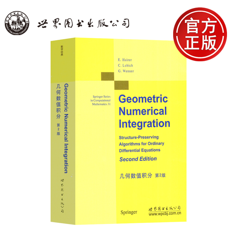 几何数值积分第2版第二版