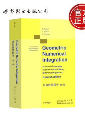 现货包邮】几何数值积分 第2版 第二版 Geometric Numerical Integration 数字经典 E.Hairer，C.Lubich，G.Wanner 世界图书出版社