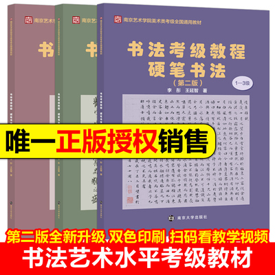 现货正版书法艺术水平考级教材