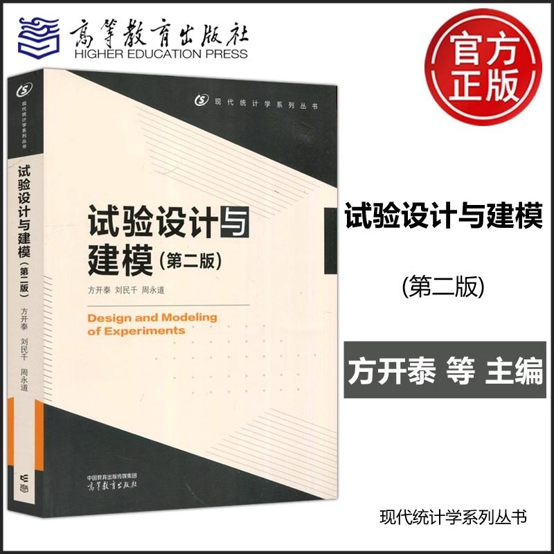 试验设计与建模第二版