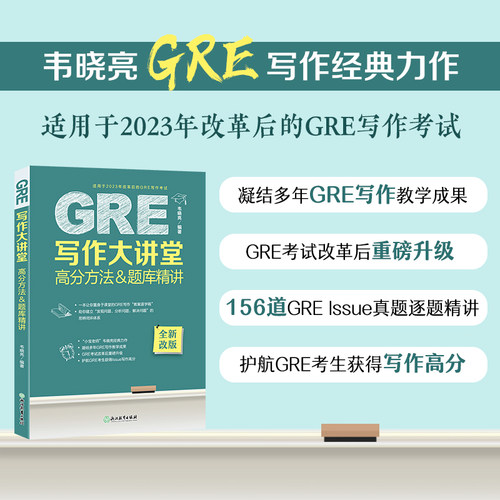 现货正版新东方写作大讲堂高分