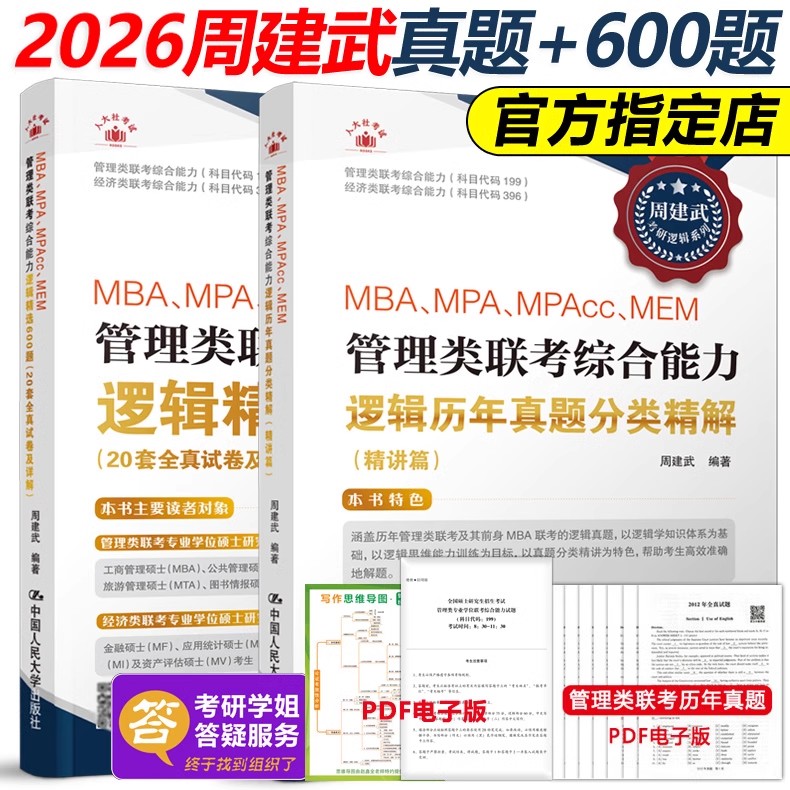 周建武2026逻辑精选600题