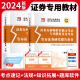 试卷上下册投资分析真题上机题库基金 2024版 证券专项证券分析师从业资格发布证券研究报告业务胜任能力考试专项书教材 天明教育