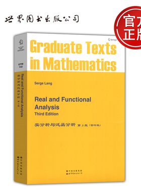 现货包邮】 实分析与泛函分析 第3版 第三版（影印版）Real and Functional Analysis Serge Lang 世界图书出版公司