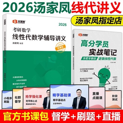 汤家凤2026考研线代教材