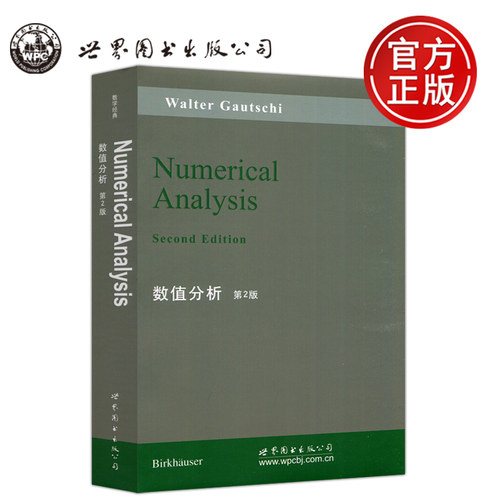 数值分析第2版影印版大学教材