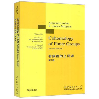 有限群的上同调第2版现货包邮