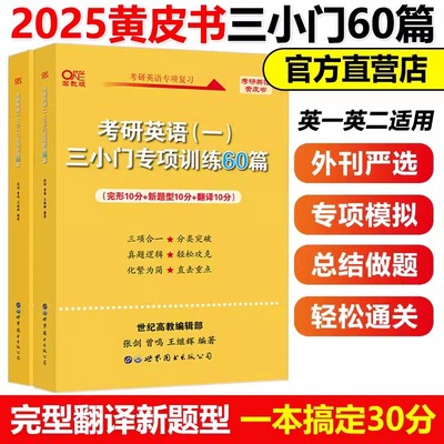 现货黄皮书2024考研英语一英语二