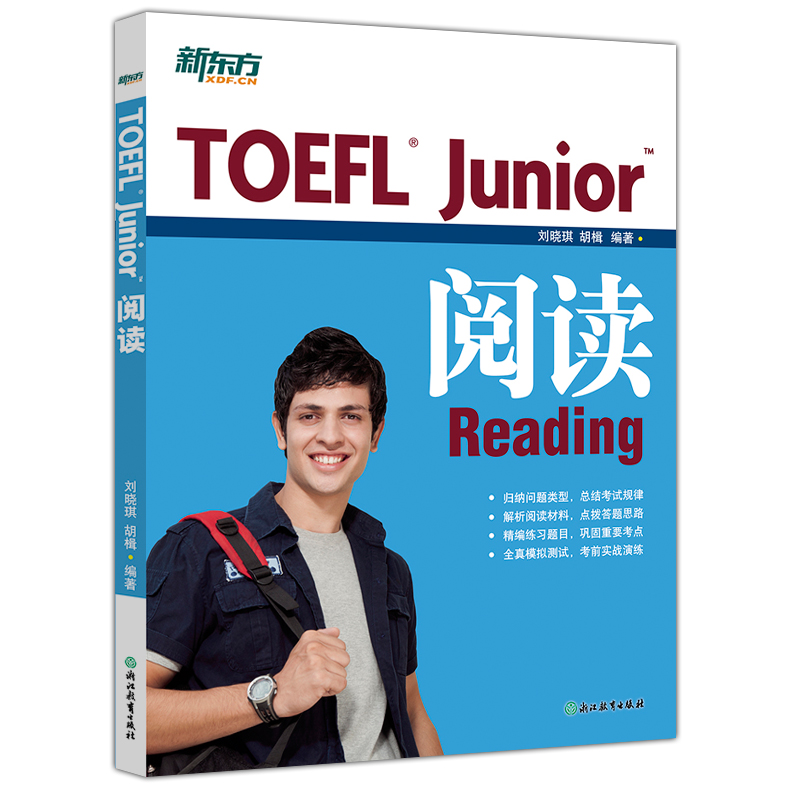 现货包邮】新东方 TOEFL junior 阅读 刘晓琪 胡楫 新东方托福考试书词性句型讲解 tofel留学考试教材 小托福英语考试