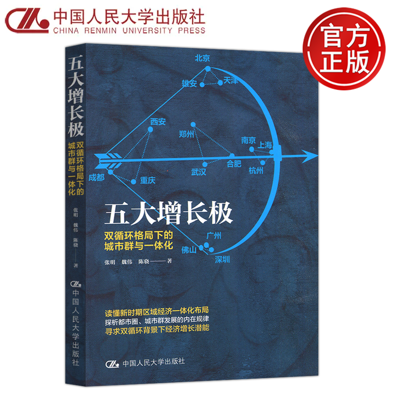 五大增长极双循环格局下