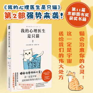 心理学书温暖治愈悬疑小说做自己 社 我 人民邮电出版 大象心里困扰 心理医生躲在蚊子后面 石田祥 2二 心理医生是只猫 包邮 正版