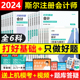 只做好题会计税法审计经济法财务成本管理公司战略与风险管理 六科全套 2024年注册会计师教材辅导书斯尔CPA打好基础 现货速发