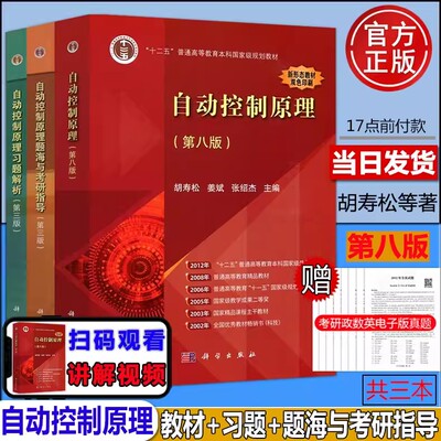 自动控制原理第八版第8版