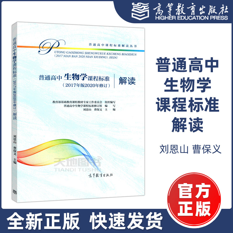 现货生物学高等教育出版社