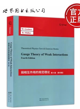 【世界图书出版正版新书】弱相互作用的规范理论 第4版 第四版 Gauge Theory of Weak Interactions Fourth Edition  影印版
